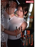 MKMP-740 - Sexual Punishment: Ena Satsuki, a newly assigned female teacher who reforms the school’s top delinquent gang by giving them immediate blowjobs, immediate sex, and immediate creampies every time they show their true colors