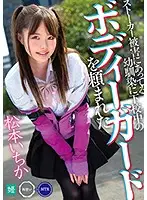MKON-031 - My C***dhood Friend Asked Me To Be Her Bodyguard To Protect Her From A Creeper While She Walked Home From School Ichika Matsumoto