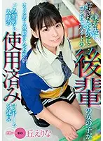 MKON-042 - But I Liked Her First... The Girl Like Met A Player At Her Late-Night Job And The Next Morning Her Trash Bin Was Full Of Used Condoms Erina Oka