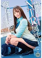 MKON-048 - My Girlfriend Found Out About My NTR Hangup, And So, On My Birthday, Perhaps Thinking That I Liked That Kind Of Thing, She Showed Me A Video Of Her Getting Creampie Fucked By Some Strange Old Man Himari Kinoshita