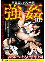 MMB-260 - 10 Big Tits Office Ladies Get Victimized With Power Harassment A Corrupt Boss Who Uses Their Weaknesses Against Them