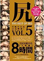 MMBS-008 - ASSES THE BEST OF IRIS vol. 5