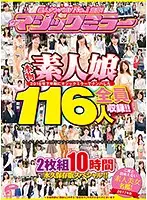 MMGO-005 - A No.1 Amateur Picking Up Girls Declaration! These Are All The Real Life Amateur Girls We Found When We Went Picking Up Girls With The Magic Mirror Bus In The Second Half Of 2016! All 116 Girls!! A Directory Of Beautiful Amateur Girls You'll Never Ever See Again! 10 Hours Collectors Edition Special!!