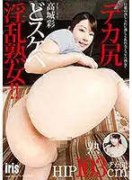 MMKZ-027 - A Big Ass Horny Mature Woman! Aya Takashiro