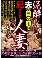 MMMB-007 - This Married Woman Became A D***k Girl And Got Fucked In Front Of Her Husband