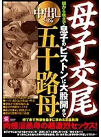 MMMB-013 - Stepmother/StepC***d Fucking From Morning Until Night, This Fifty-Something Mama Is Spreading Her Legs For Her Stepson's Piston-Pounding Creampie Fucking