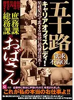 MMMB-015 - Career Office Ladies In Their 50's! - Their Sexual Desire Is At Its Peak Approaching Menopause! - These Mature Women Made Their Coworkers To Engage In Their First And Only Sex In The Office
