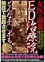 MMMB-028 - Female Doctor's Side Business--At Her Impotence Clinic, She Checks Each Dick With Her Own Hands To Get It Hard