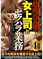 MMMB-029 - A Female Boss Gets Subjected To Sexual Harassment After She Makes A Mistake At Work