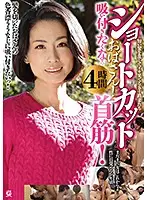 MMMB-036 - An Old Lady With Short Hair! She's Got A Neckline That You'll Want To Suck And Slurp! 4 Hours