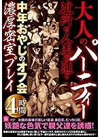 MMMB-042 - Swingers' Party - Local Wives Meet To Hook Up With The Older Guys In Their Area 4 Hours