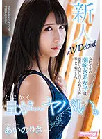 MMNT-009 - The Amount Is Just... Wow. The Top Squirter in Japan Today Was Raised Carefully by Her Parents as a Sheltered Girl. AV Debut, Risa Aino.