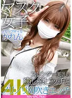 MNSE-030 - 4K Masked Girls F-Cup Gal Karen Slender With Beautiful Tits Makes You Feel Better With Energetic Squirting Karen Asahina