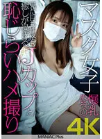MNSE-031 - (4K) Masked Girls Collossal Tits Misono Her Appearance And Personality Will Soothe You J-Cup Shy Gonzo Misono Mizuhara