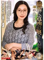 MOND-256 -  The Beautiful Neighborhood Wife Is Sae Fujiki