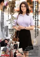 MOND-273 -  With my admired female boss, Minaho Ariga