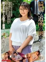 MOND-281 -  The beautiful neighbor's wife, Hoshi Asuna