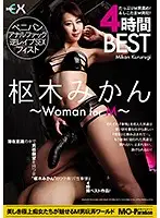 MOPE-012 - Mikan Kururugi Woman For M 4 Hour BEST