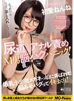 MOPP-055 -  Urethra x Anal Blame M Man Brain Bug Panic! Big breasts small devil glasses girl is tossed and brain bugs are rolled up! First love