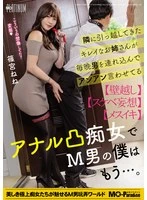 MOPP-105 -  The beautiful girl who moved in next door brings men over every night and makes them moan with pleasure. She's an anal slut and I'm a masochist... Nene Shinomiya