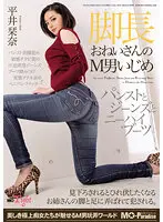 MOPT-019 - Long-Legged Lady Teases A Masochistic Guy. Pantyhose, Jeans, And Knee-High Boots. Kanna Hirai