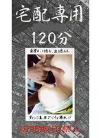 mpj006 - Special Home Delivery 6