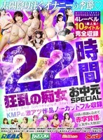MQNC-016 -  Sun-drenched masturbation season 22 hours of crazy sluts mid-year gift special KMP's super hot work uncut full recording