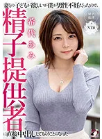 MRSS-138 -  I Want A Child With My Wife, But I Was Male Infertile, So I Had A Sperm Donor Cum Inside Me Ami Kiyo