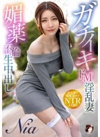 MRSS-172 -  Seriously Masochistic Slutty Wife Nia Aphrodisiac Cheating Creampie