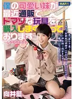 MRXD-013 - My Cute Little Sister Has Been Buying Shitloads Of Mail Order Masochist Sex Toys... And She Was Having Them Delivered COD Aoi Mukai