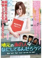 MRXD-060 - How About Meeting Up With An Old Classmate, And Having Sex After All This Time? I Wonder What That Girl From My Hometown Is Doing Now? Maya Misaki