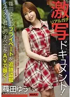 MRXD-068 - Real And Serious An Obscene Documentary! Peeping On The Private Life Of Yu Shinoda We Exposed Everything She Did With A Handsome Guy In This AV!