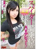 MRXD-075 - An 18 Year Old With F Cup Titties! Her First And Last Porno Debut! A Spider Cowgirl Goddess! Her AV Debut! Megumi Kiryu