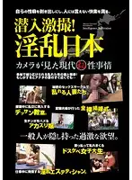 MTV-113 - Infiltrated! The Secret Sex of Wild Modern Japan Caught on Camera