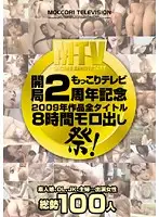MTVB-009 - Erection TV 2nd Anniversary: All 2009 Titles, 8 Hour Festival!