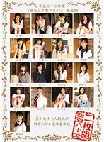 MUCD-033 - Pure Graduation Album, Spring & Summer Edition, Beautiful Teen Girls, 17 Girls Packed in a 480 Minute Deluxe Edition 2010