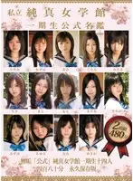 MUCD-039 - Private Pure Girls School First Grade Formal Directory Collector's Version