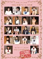 MUCD-057 - Pure Graduation Album, Spring & Summer Edition, Beautiful Teen Girls, 18 Girls Packed in a 480 Minute Deluxe Edition 2011