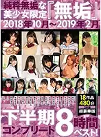 MUCD-218 - Innocent And Unspoiled Young Hotties Only 