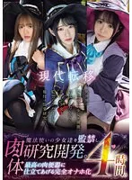 MUCD-301 -  Modern transfer. Magical girls are imprisoned and their bodies are researched and developed. They are turned into the ultimate human toilets, and are turned into complete onaholes for 4 hours.