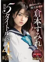 MUCD-302 -  God Slender Hairy Beautiful Girl Sumire Kuramoto Innocent 5 Titles COMPLETE BEST 4 Hours