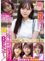 MUCD-317 -  24 Best Uniformed Beautiful Girls! Absolutely cute and absolutely erotic x 100 Sweet and sweet creampie sex! 480 minutes of super-length footage