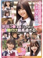 MUCD-332 -  A collection of creampies with naughty girls in uniform. Smiling and loving and inseminating a schoolgirl in uniform is the best. 9 real amateurs, 240 minutes.