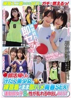 MUCD-360 - Instant Sex with a Sweaty, Beautiful Girl Right After Club Practice—Still in Her Practice Clothes! 8 Girls from Sports Clubs: The Best Creampie Compilation as Their Desires Run Wild