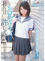 MUDR-003 - R**ed By Strange Men... Forgive Me Big Brother... Koharu Aoi