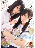MUDR-017 - An Obedient Little Stepsister Vs A TSUNDERE Little Stepsister My Dream Creampie Sex Life With Twin Little Stepsisters Who Love Me Too Much