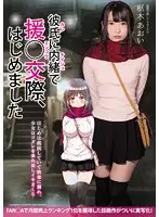 MUDR-054 - I Started Getting Paid To Go On Dates Behind My Boyfriend's Back. Aoi Kururugi