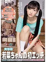 MUDR-066 - Wakana's First Time Live Action Version. Seira Hoshisaki. A Flat-Chested Beauty With A Smooth Pussy Who Looks Good With Her Pigtails Experiences Sex For The First Time
