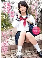 MUDR-108 - This Short-haired Girl Loves Old Men! She Looks Plain But She Has A Super Sensitive Tight Pussy That Will Twitch And Spasm When She Cums!