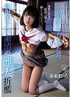 MUDR-142 - I Committed A Sin A Beautiful Y********l In Uniform The Purge Of A Chastised Bitch Mahiro Ichiki